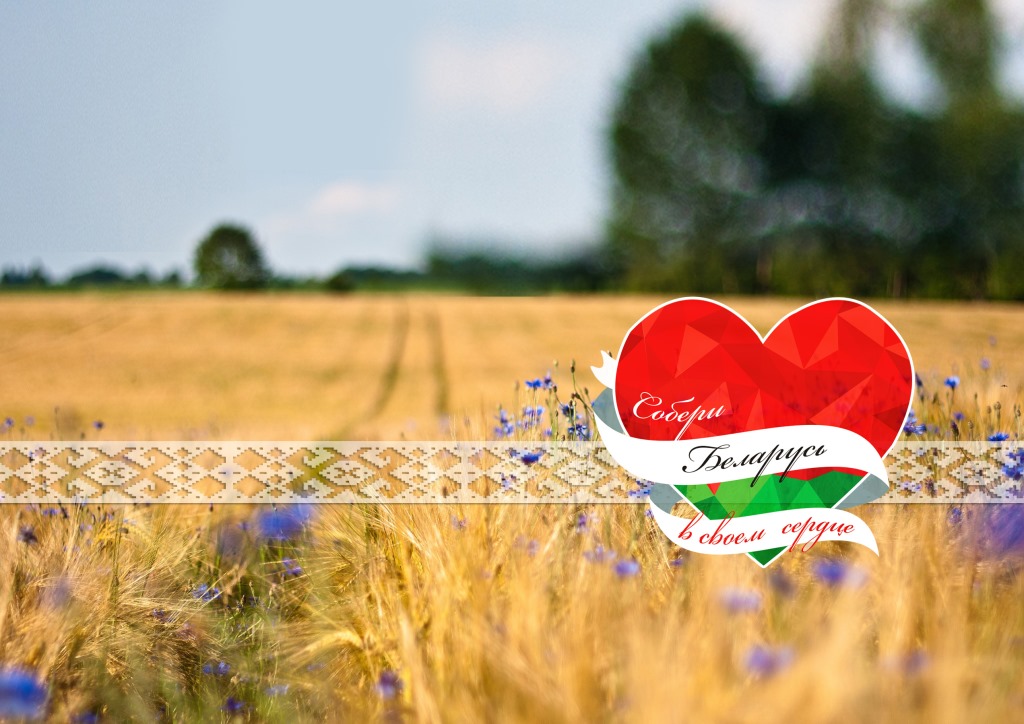 Гражданско-патриотическое мероприятие «Письмо о Беларуси»